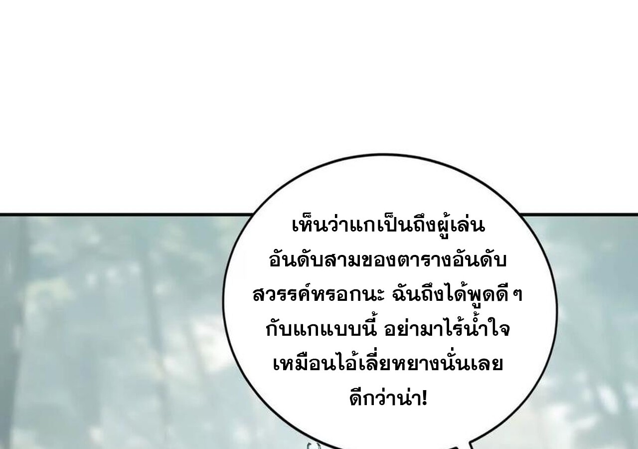 Unparalleled in the Online Gaming World ยอดคน ณ โลกออนไลน์ ตอนที่ 34 แปลไทย page 143