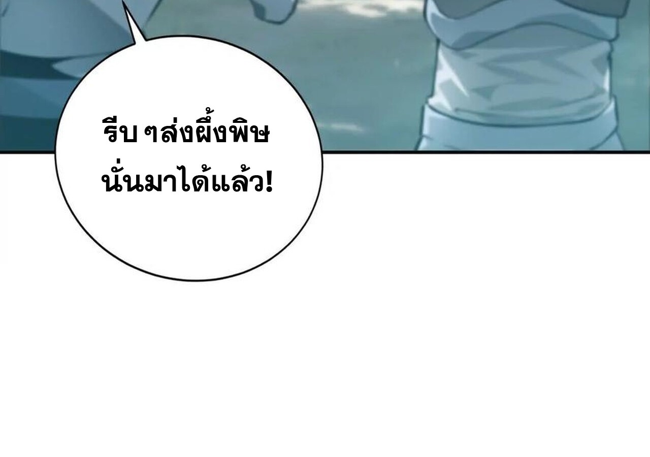 Unparalleled in the Online Gaming World ยอดคน ณ โลกออนไลน์ ตอนที่ 34 แปลไทย page 145