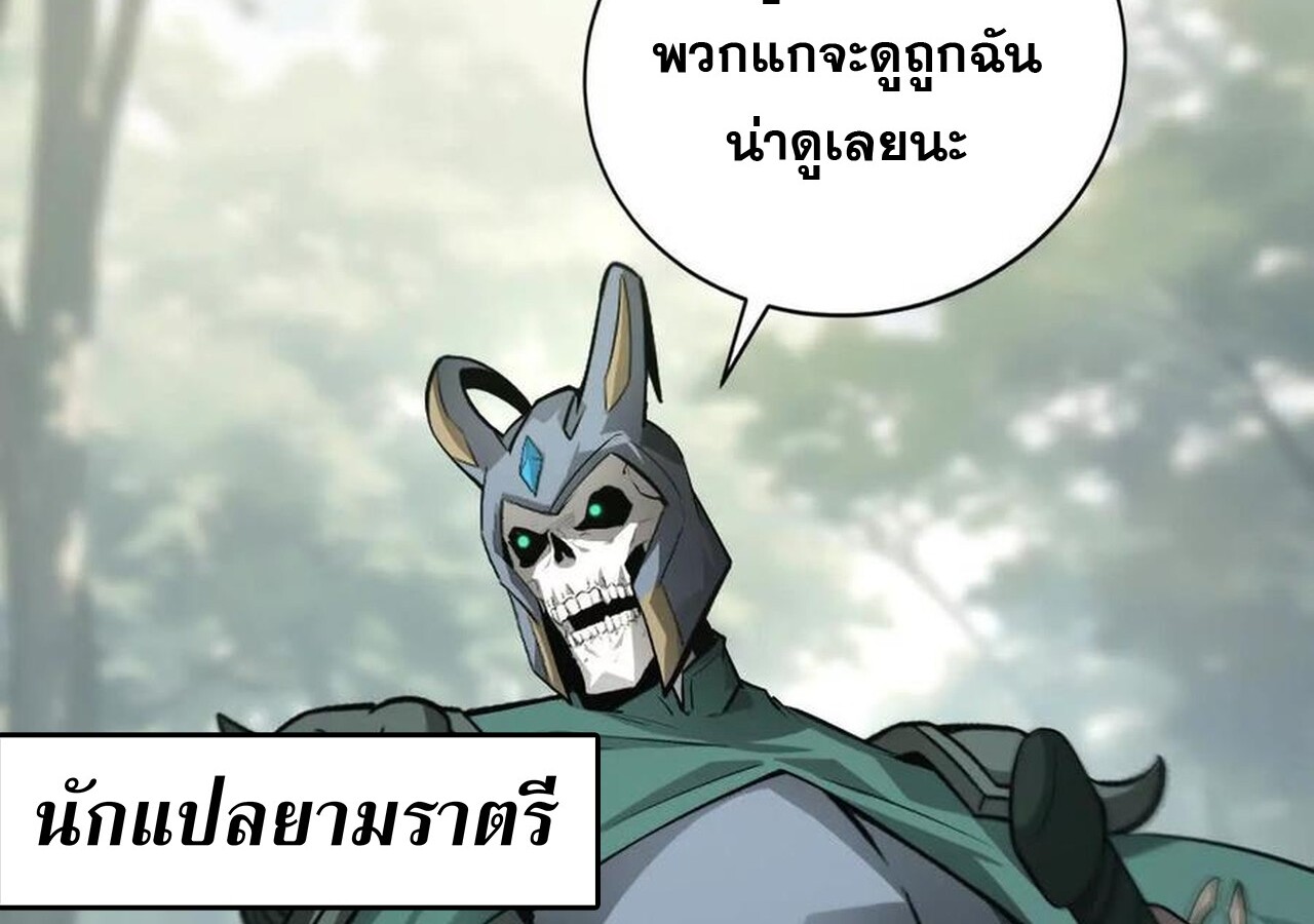 Unparalleled in the Online Gaming World ยอดคน ณ โลกออนไลน์ ตอนที่ 34 แปลไทย page 147