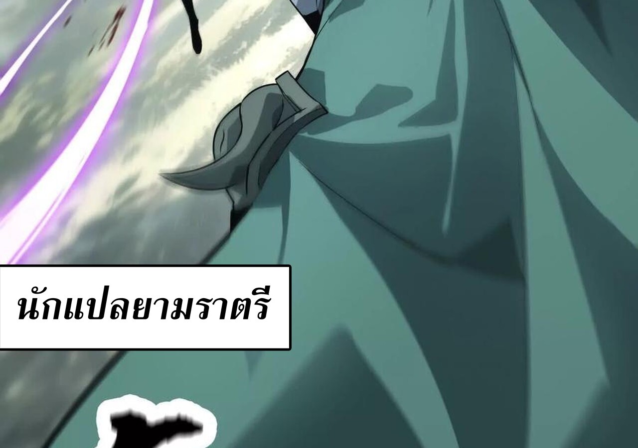Unparalleled in the Online Gaming World ยอดคน ณ โลกออนไลน์ ตอนที่ 34 แปลไทย page 152