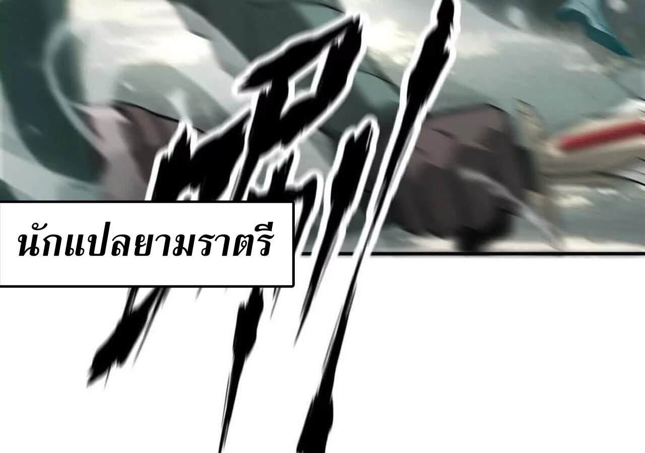 Unparalleled in the Online Gaming World ยอดคน ณ โลกออนไลน์ ตอนที่ 34 แปลไทย page 157