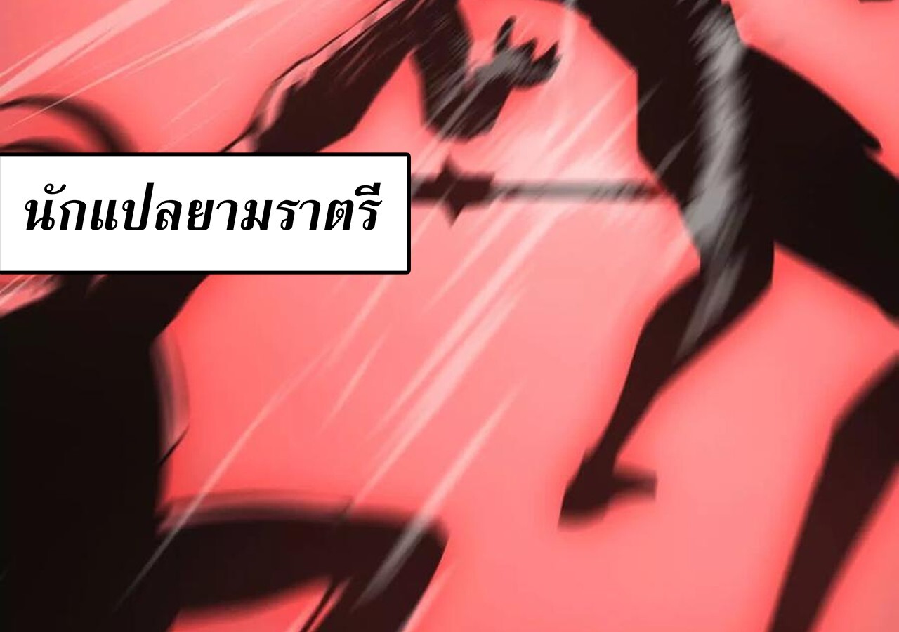 Unparalleled in the Online Gaming World ยอดคน ณ โลกออนไลน์ ตอนที่ 34 แปลไทย page 162
