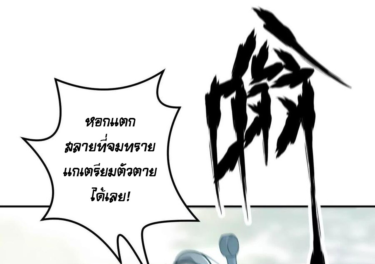 Unparalleled in the Online Gaming World ยอดคน ณ โลกออนไลน์ ตอนที่ 34 แปลไทย page 165