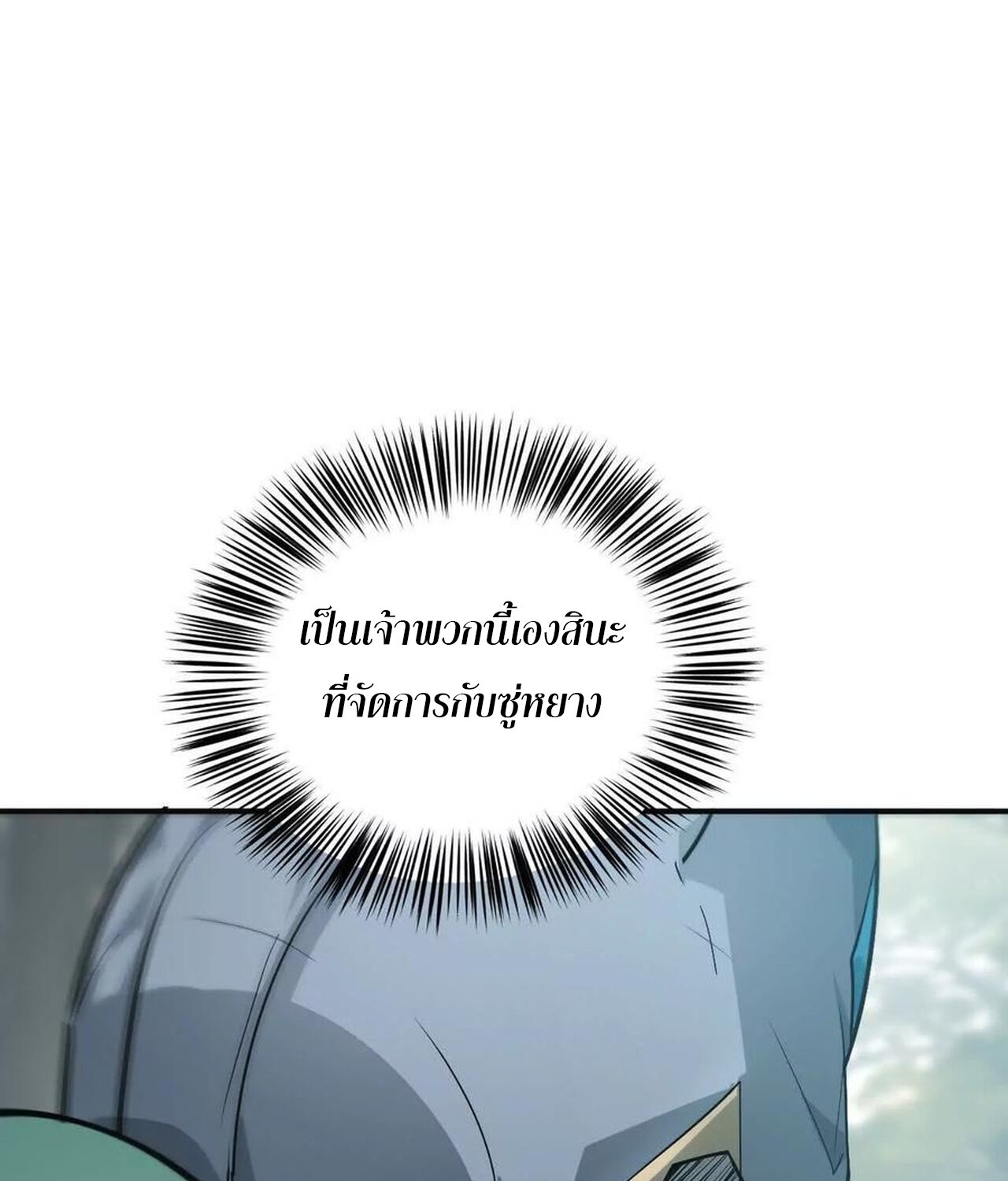 Unparalleled in the Online Gaming World ยอดคน ณ โลกออนไลน์ ตอนที่ 34 แปลไทย page 175