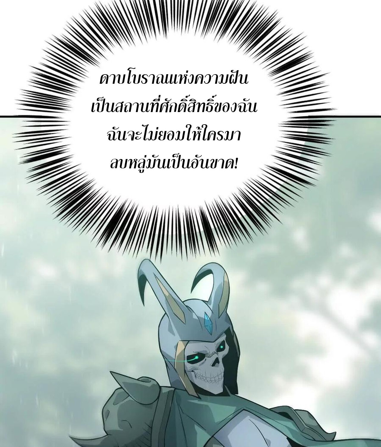 Unparalleled in the Online Gaming World ยอดคน ณ โลกออนไลน์ ตอนที่ 34 แปลไทย page 177