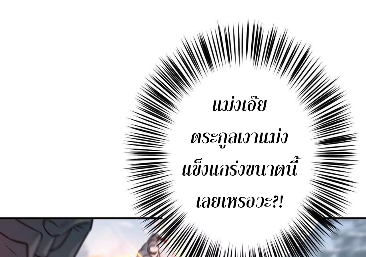 Unparalleled in the Online Gaming World ยอดคน ณ โลกออนไลน์ ตอนที่ 34 แปลไทย page 18