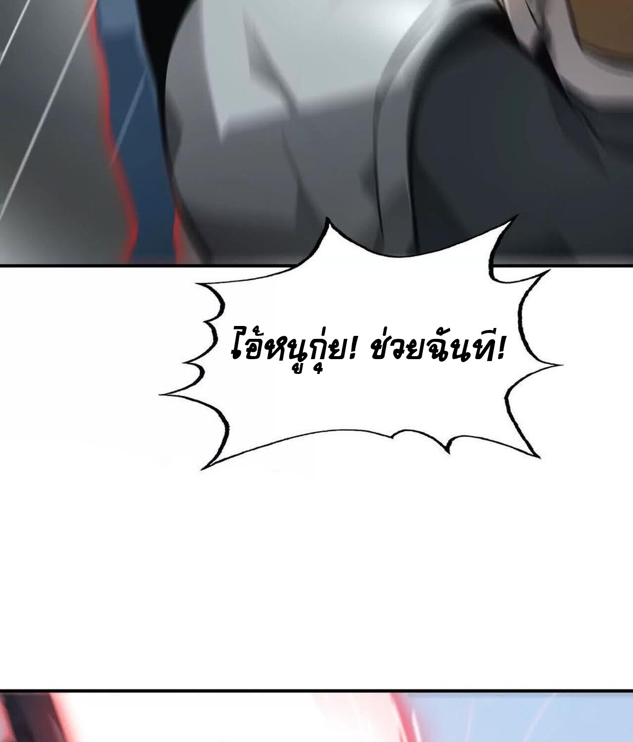 Unparalleled in the Online Gaming World ยอดคน ณ โลกออนไลน์ ตอนที่ 34 แปลไทย page 22