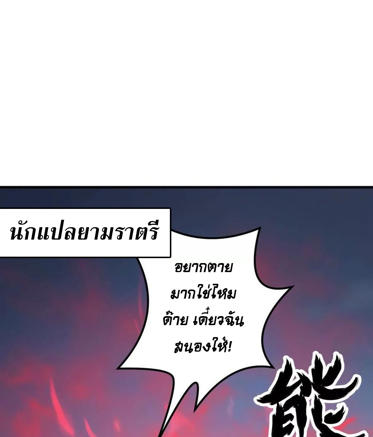Unparalleled in the Online Gaming World ยอดคน ณ โลกออนไลน์ ตอนที่ 34 แปลไทย page 25
