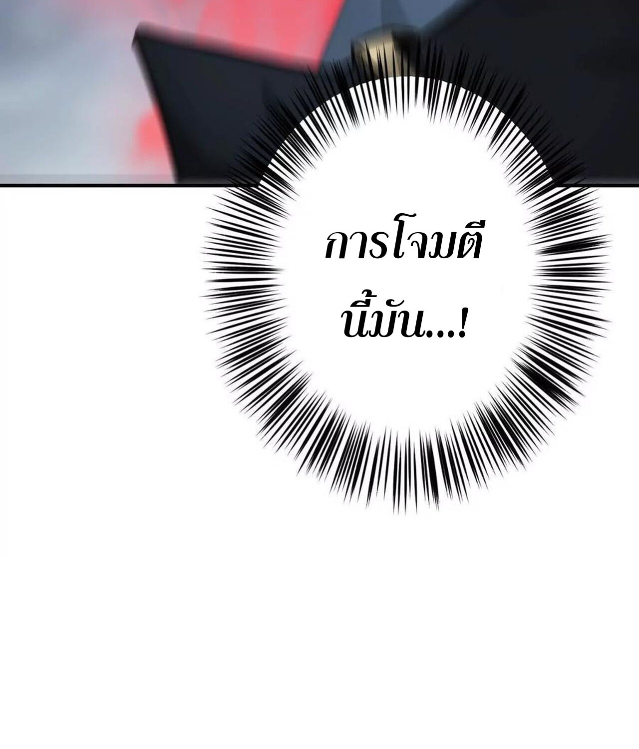 Unparalleled in the Online Gaming World ยอดคน ณ โลกออนไลน์ ตอนที่ 34 แปลไทย page 27