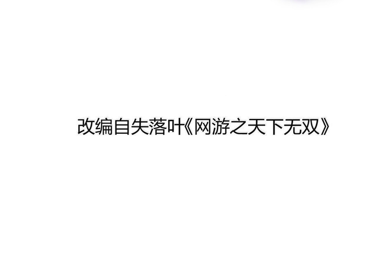 Unparalleled in the Online Gaming World ยอดคน ณ โลกออนไลน์ ตอนที่ 34 แปลไทย page 2