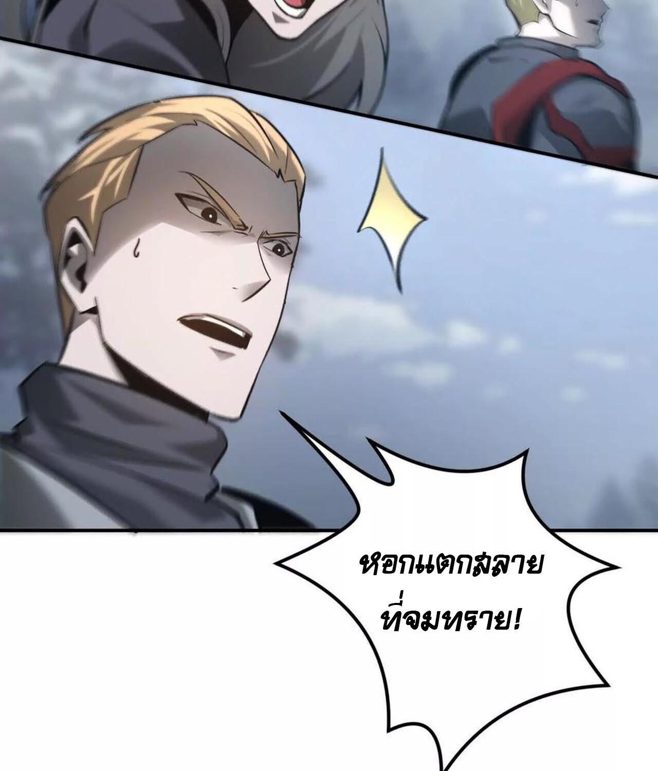 Unparalleled in the Online Gaming World ยอดคน ณ โลกออนไลน์ ตอนที่ 34 แปลไทย page 32