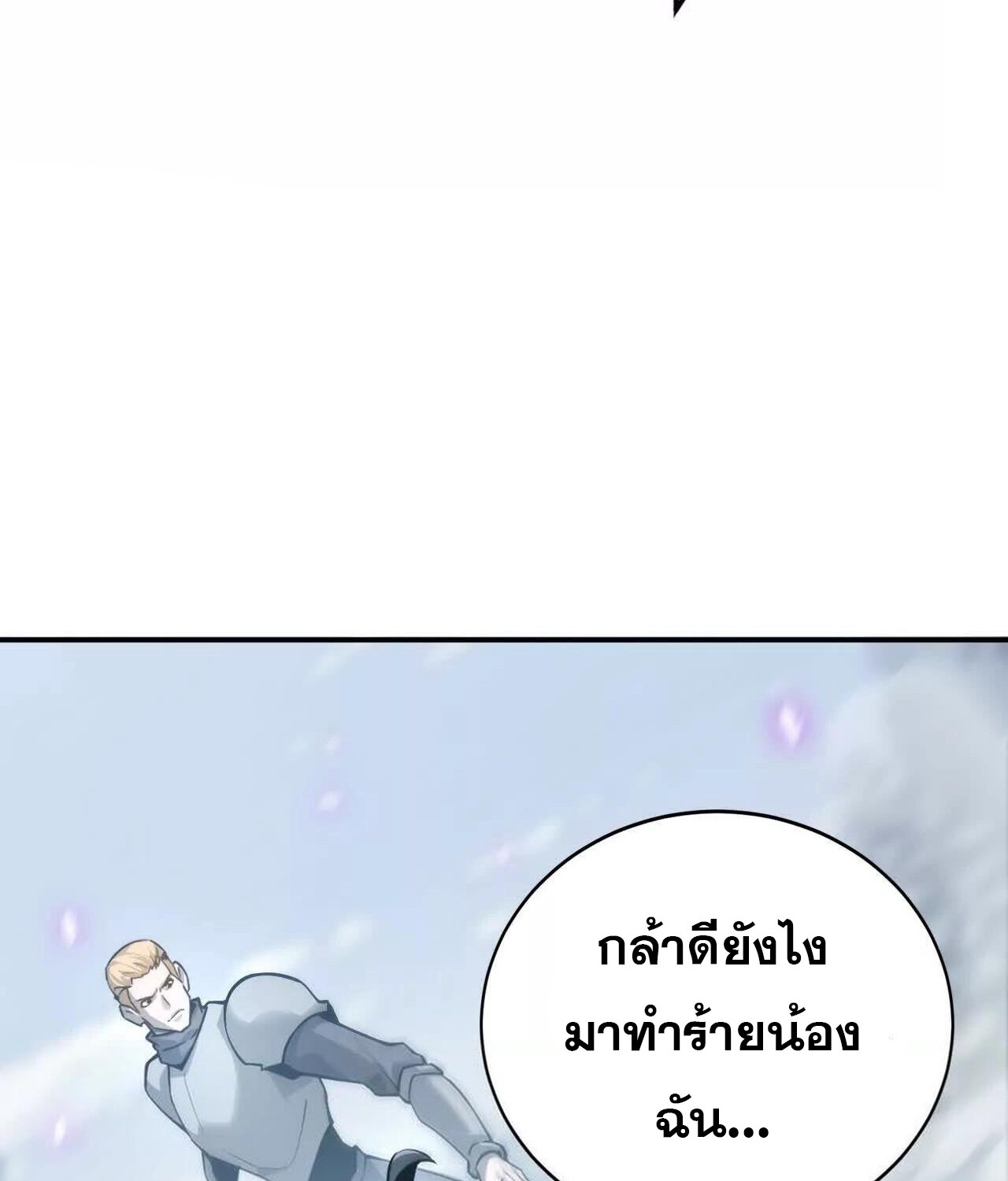 Unparalleled in the Online Gaming World ยอดคน ณ โลกออนไลน์ ตอนที่ 34 แปลไทย page 33