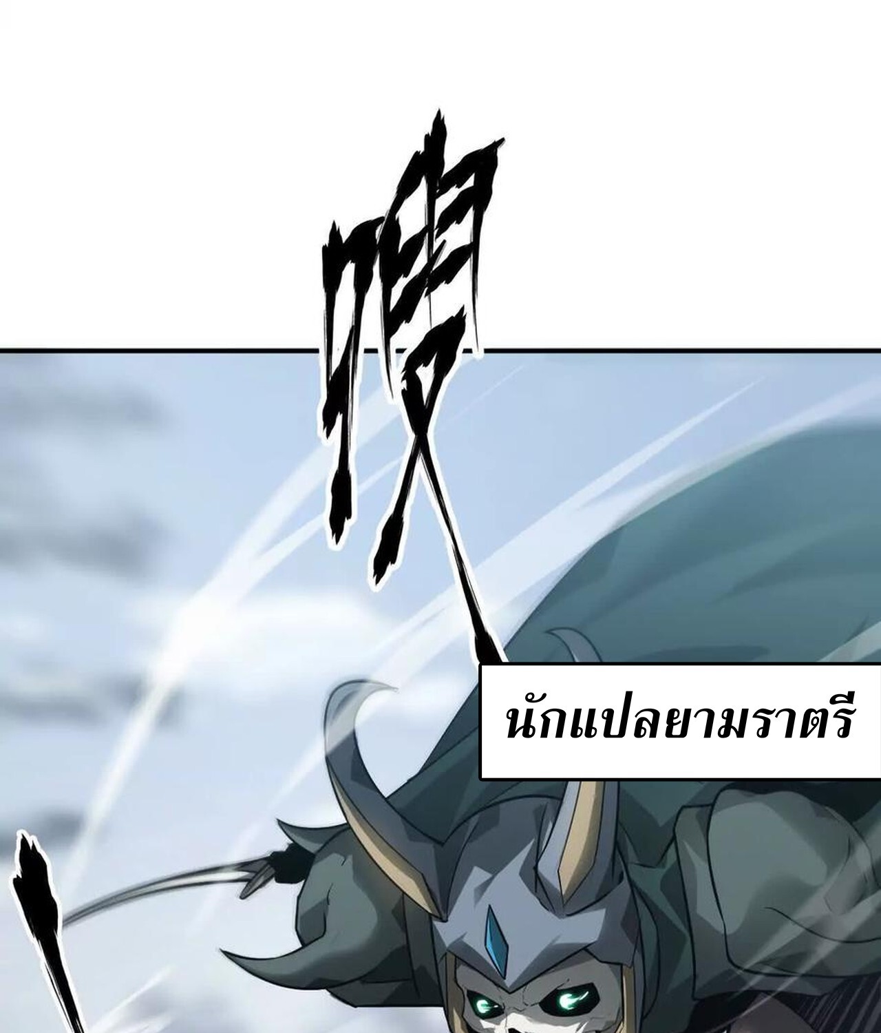Unparalleled in the Online Gaming World ยอดคน ณ โลกออนไลน์ ตอนที่ 34 แปลไทย page 36