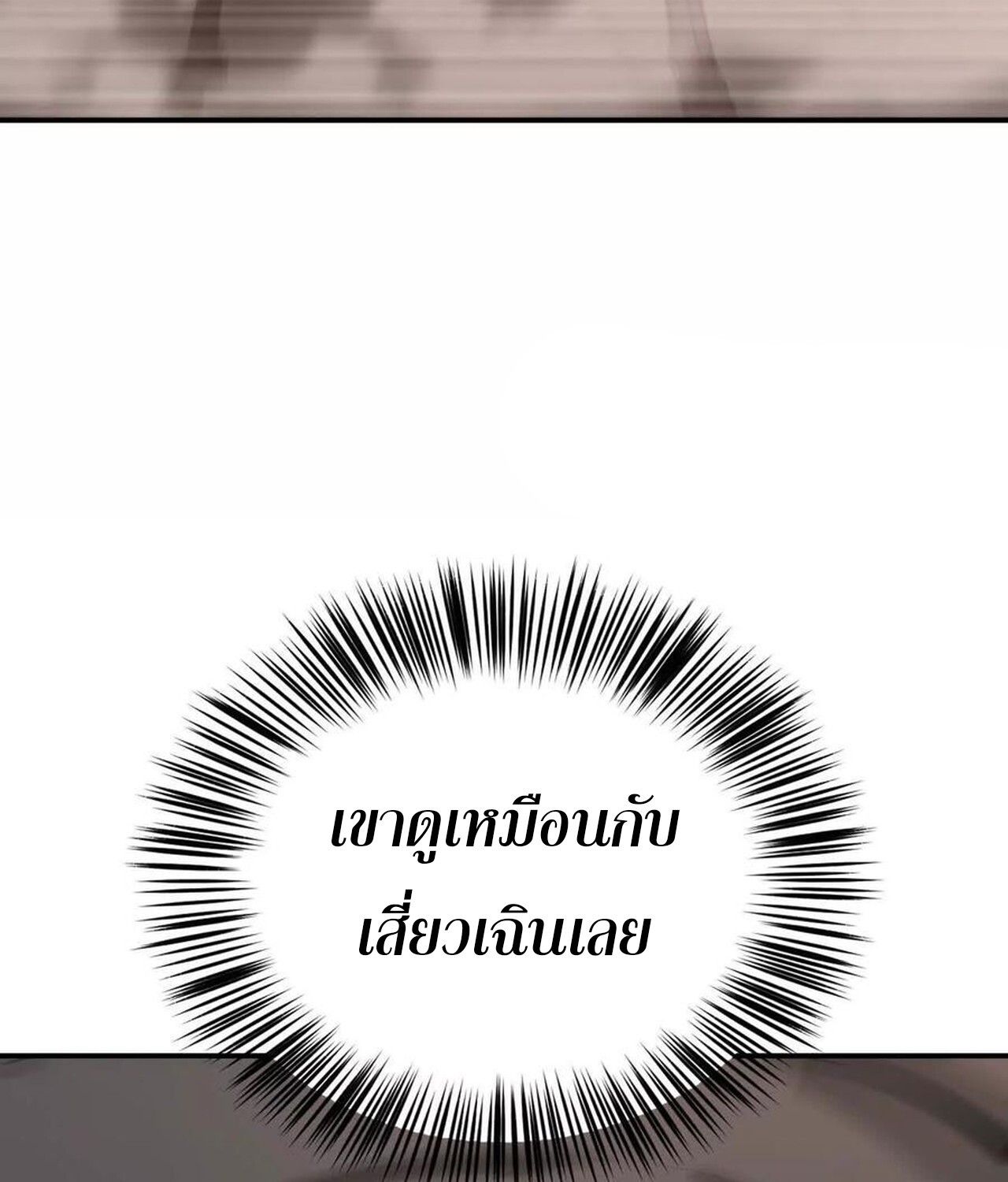 Unparalleled in the Online Gaming World ยอดคน ณ โลกออนไลน์ ตอนที่ 34 แปลไทย page 42
