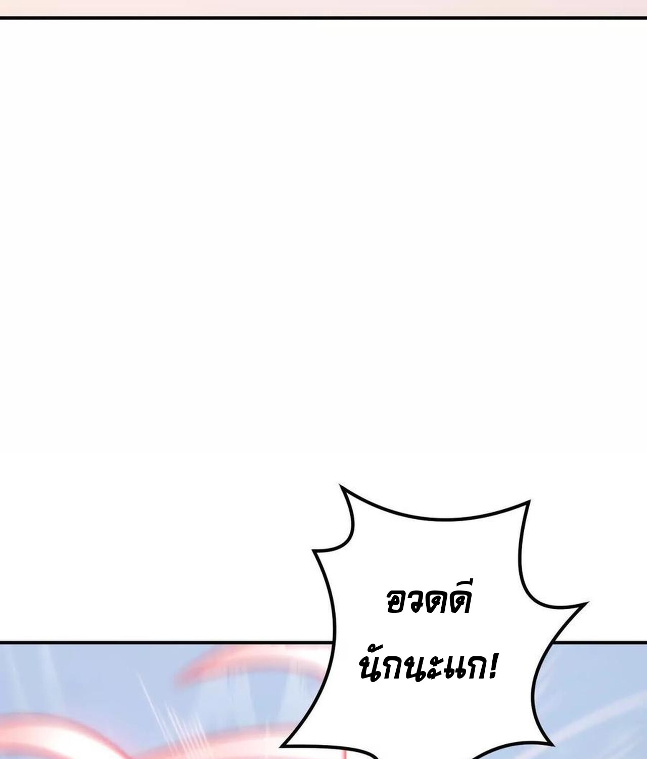 Unparalleled in the Online Gaming World ยอดคน ณ โลกออนไลน์ ตอนที่ 34 แปลไทย page 44