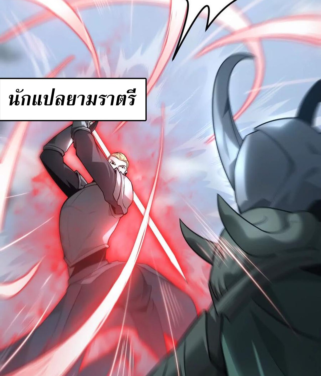 Unparalleled in the Online Gaming World ยอดคน ณ โลกออนไลน์ ตอนที่ 34 แปลไทย page 45
