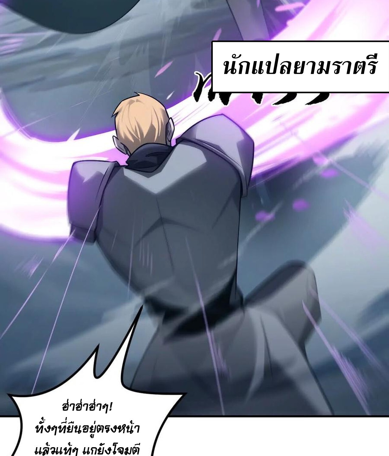 Unparalleled in the Online Gaming World ยอดคน ณ โลกออนไลน์ ตอนที่ 34 แปลไทย page 48