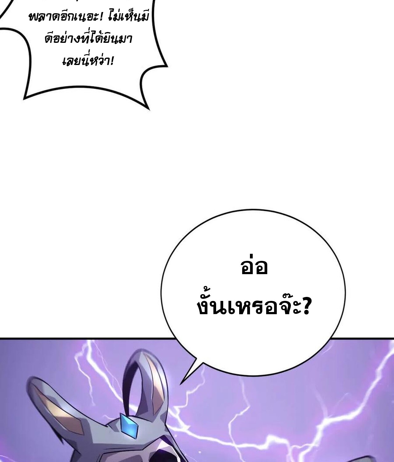 Unparalleled in the Online Gaming World ยอดคน ณ โลกออนไลน์ ตอนที่ 34 แปลไทย page 49