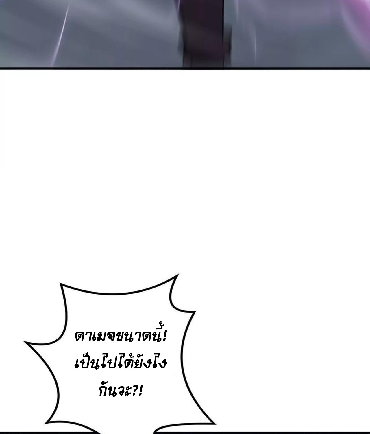Unparalleled in the Online Gaming World ยอดคน ณ โลกออนไลน์ ตอนที่ 34 แปลไทย page 54
