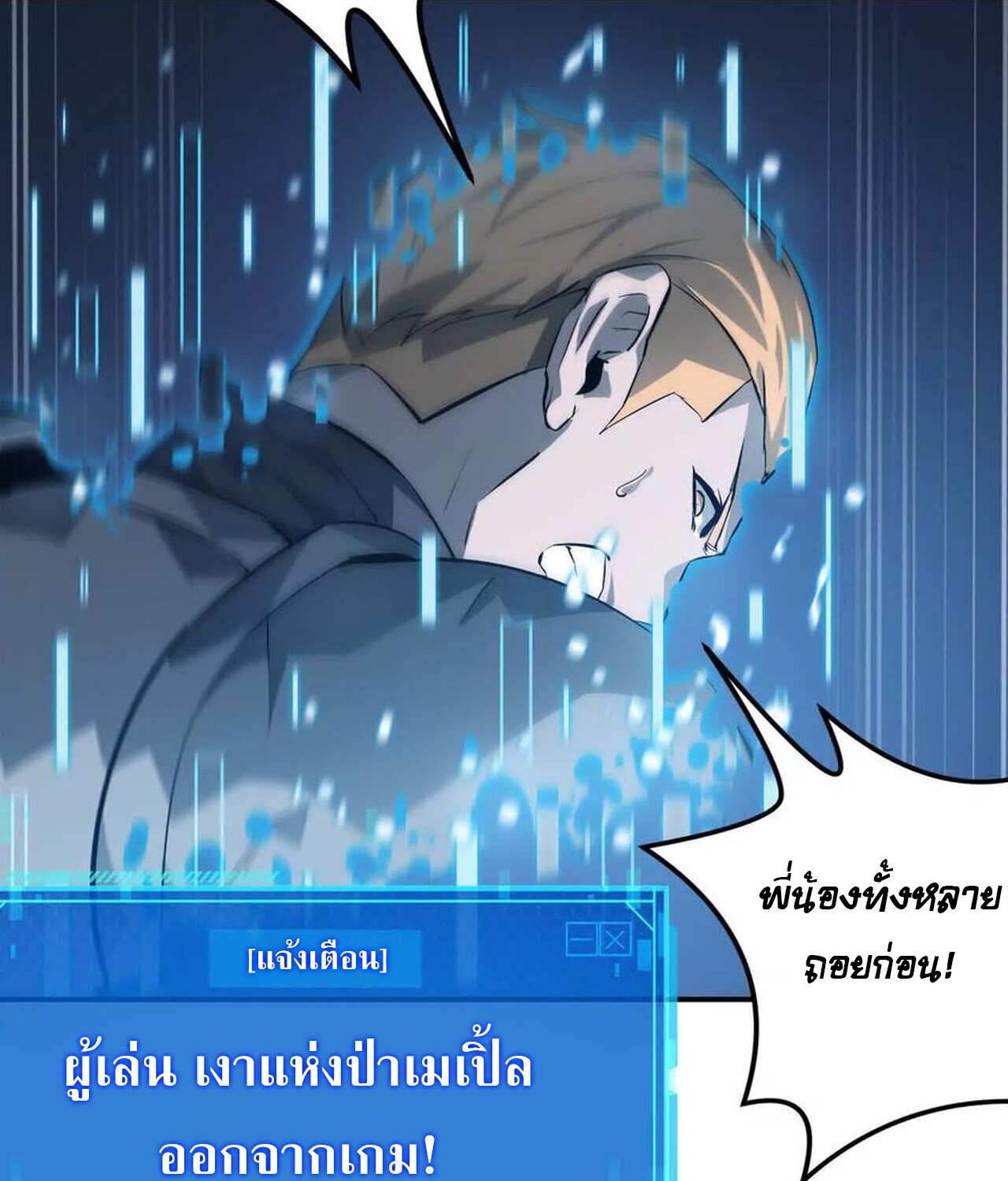 Unparalleled in the Online Gaming World ยอดคน ณ โลกออนไลน์ ตอนที่ 34 แปลไทย page 55