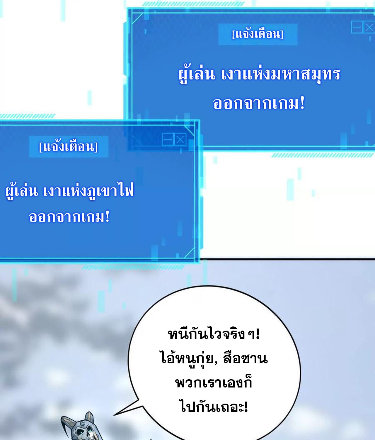 Unparalleled in the Online Gaming World ยอดคน ณ โลกออนไลน์ ตอนที่ 34 แปลไทย page 57