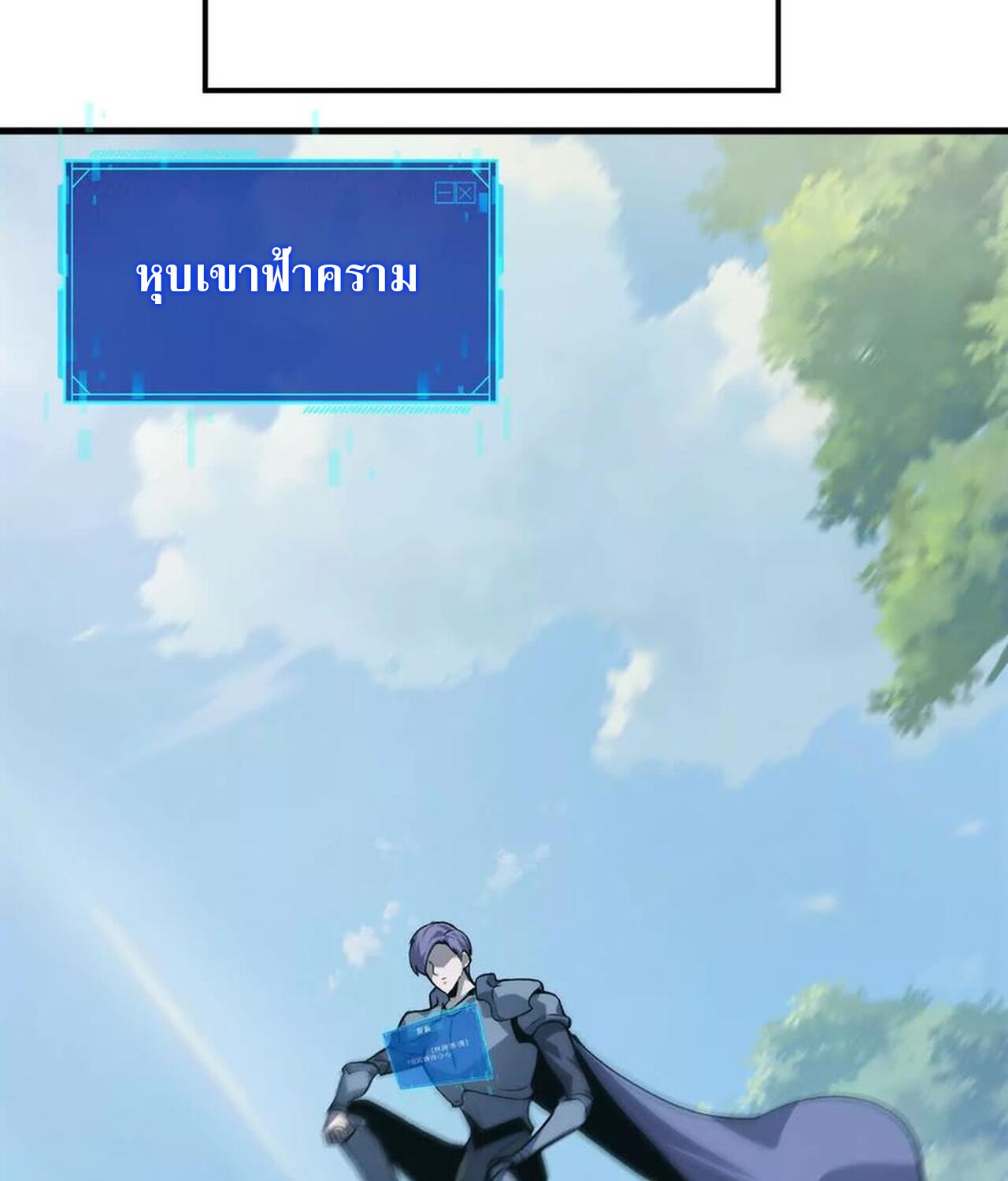Unparalleled in the Online Gaming World ยอดคน ณ โลกออนไลน์ ตอนที่ 34 แปลไทย page 60