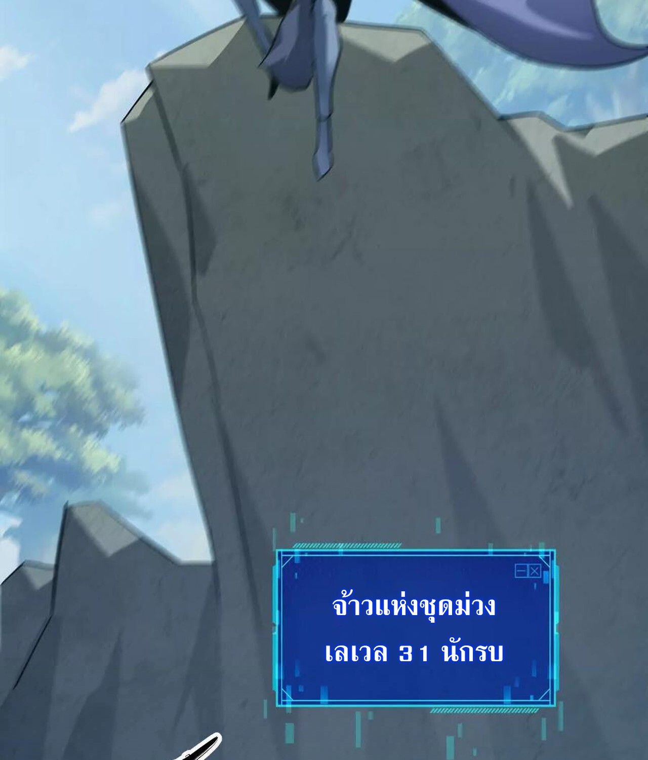 Unparalleled in the Online Gaming World ยอดคน ณ โลกออนไลน์ ตอนที่ 34 แปลไทย page 61