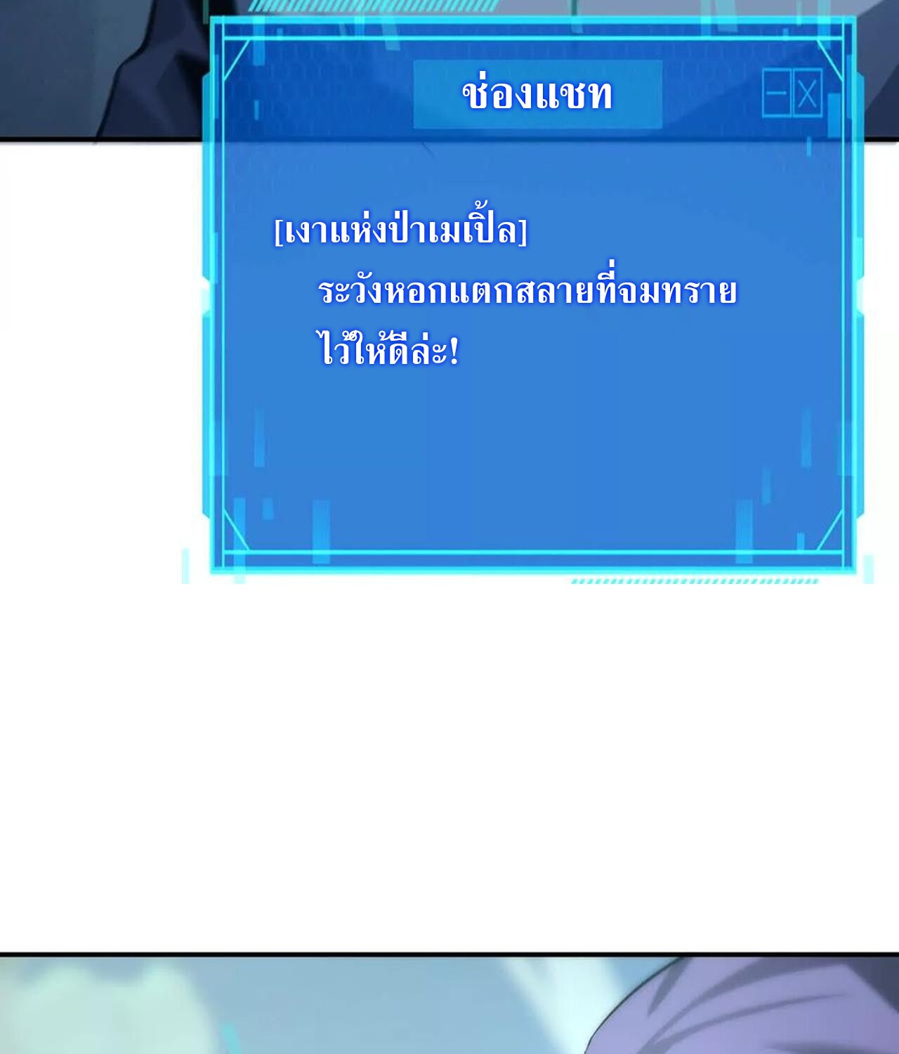Unparalleled in the Online Gaming World ยอดคน ณ โลกออนไลน์ ตอนที่ 34 แปลไทย page 63