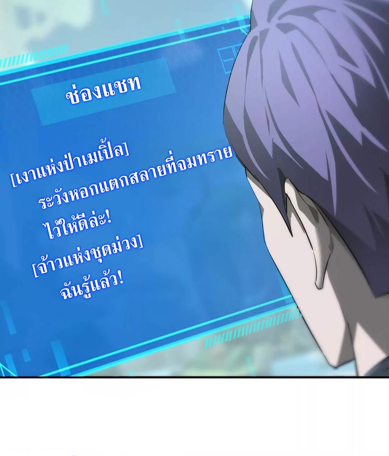 Unparalleled in the Online Gaming World ยอดคน ณ โลกออนไลน์ ตอนที่ 34 แปลไทย page 64