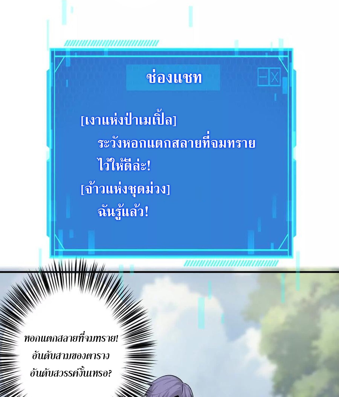 Unparalleled in the Online Gaming World ยอดคน ณ โลกออนไลน์ ตอนที่ 34 แปลไทย page 65