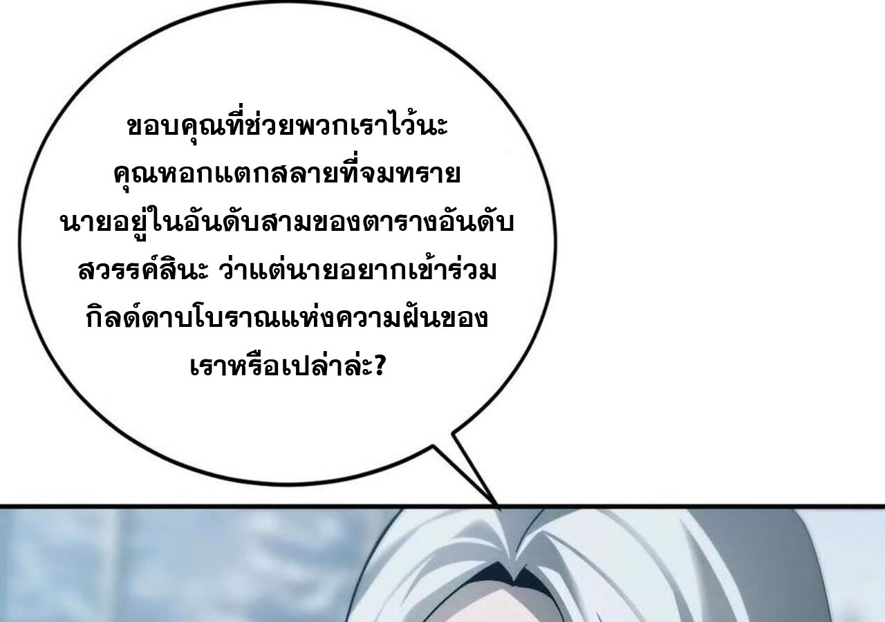 Unparalleled in the Online Gaming World ยอดคน ณ โลกออนไลน์ ตอนที่ 34 แปลไทย page 74