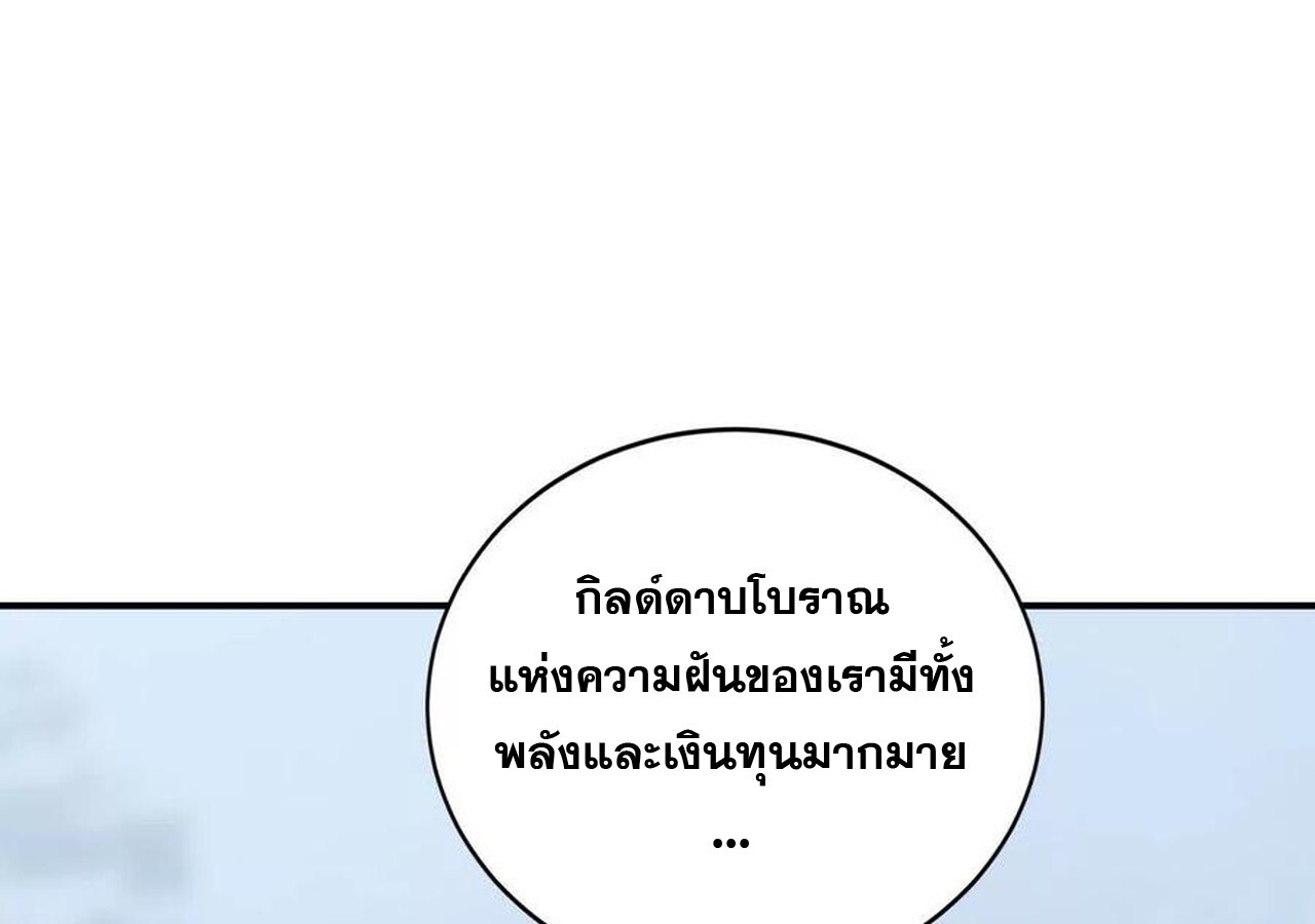 Unparalleled in the Online Gaming World ยอดคน ณ โลกออนไลน์ ตอนที่ 34 แปลไทย page 81