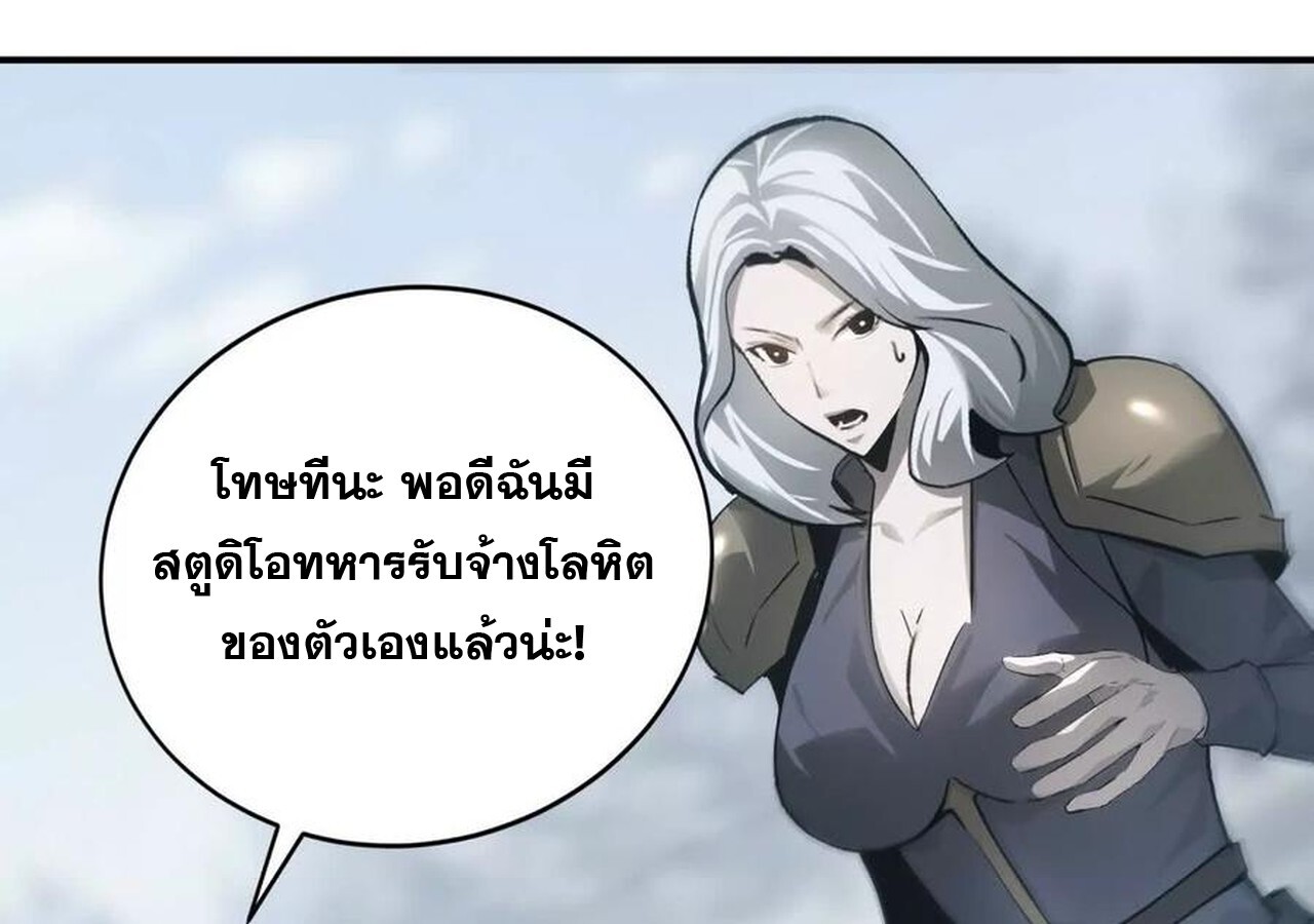 Unparalleled in the Online Gaming World ยอดคน ณ โลกออนไลน์ ตอนที่ 34 แปลไทย page 85