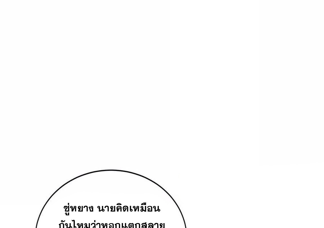 Unparalleled in the Online Gaming World ยอดคน ณ โลกออนไลน์ ตอนที่ 34 แปลไทย page 98