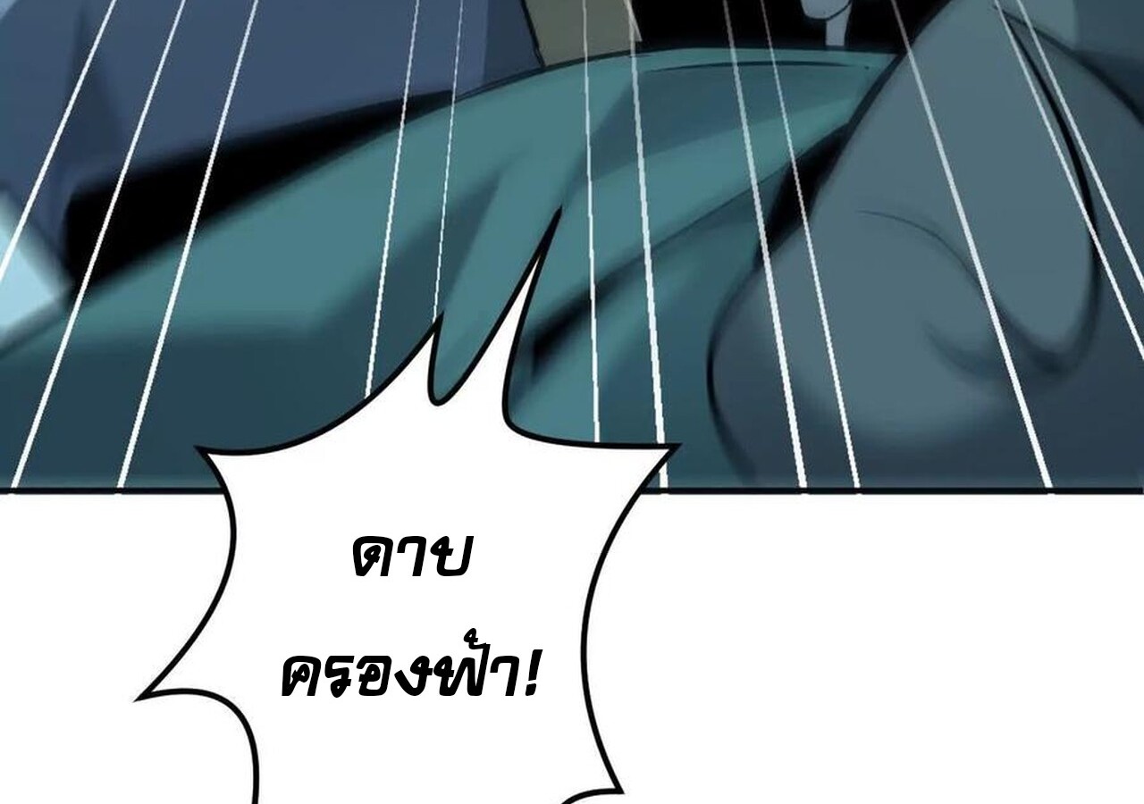 Unparalleled in the Online Gaming World ยอดคน ณ โลกออนไลน์ ตอนที่ 35 แปลไทย page 9