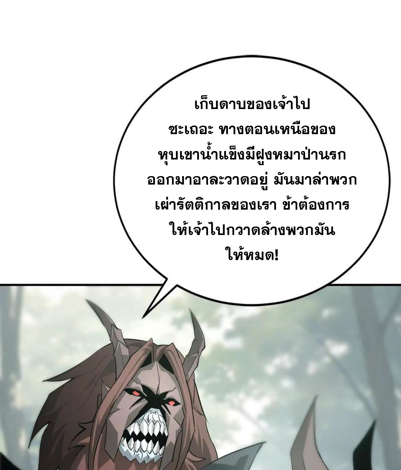Unparalleled in the Online Gaming World ยอดคน ณ โลกออนไลน์ ตอนที่ 35 แปลไทย page 100