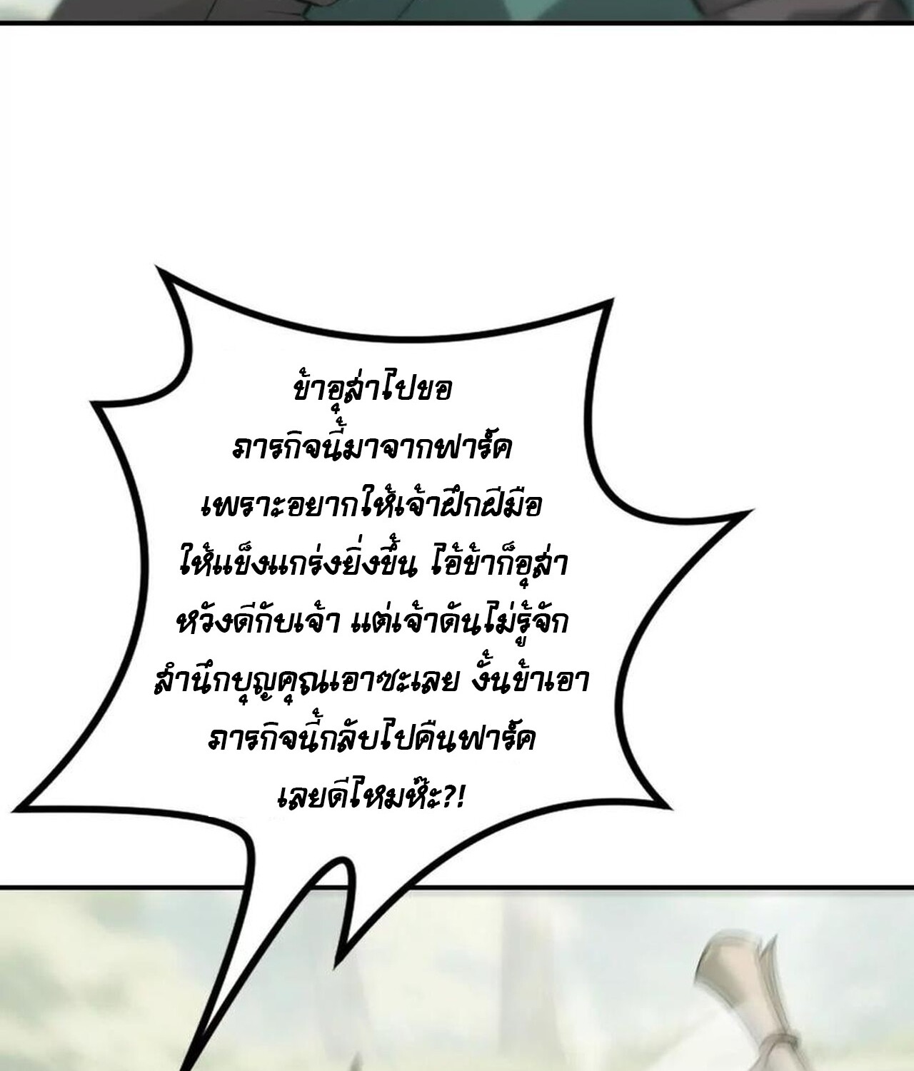Unparalleled in the Online Gaming World ยอดคน ณ โลกออนไลน์ ตอนที่ 35 แปลไทย page 103