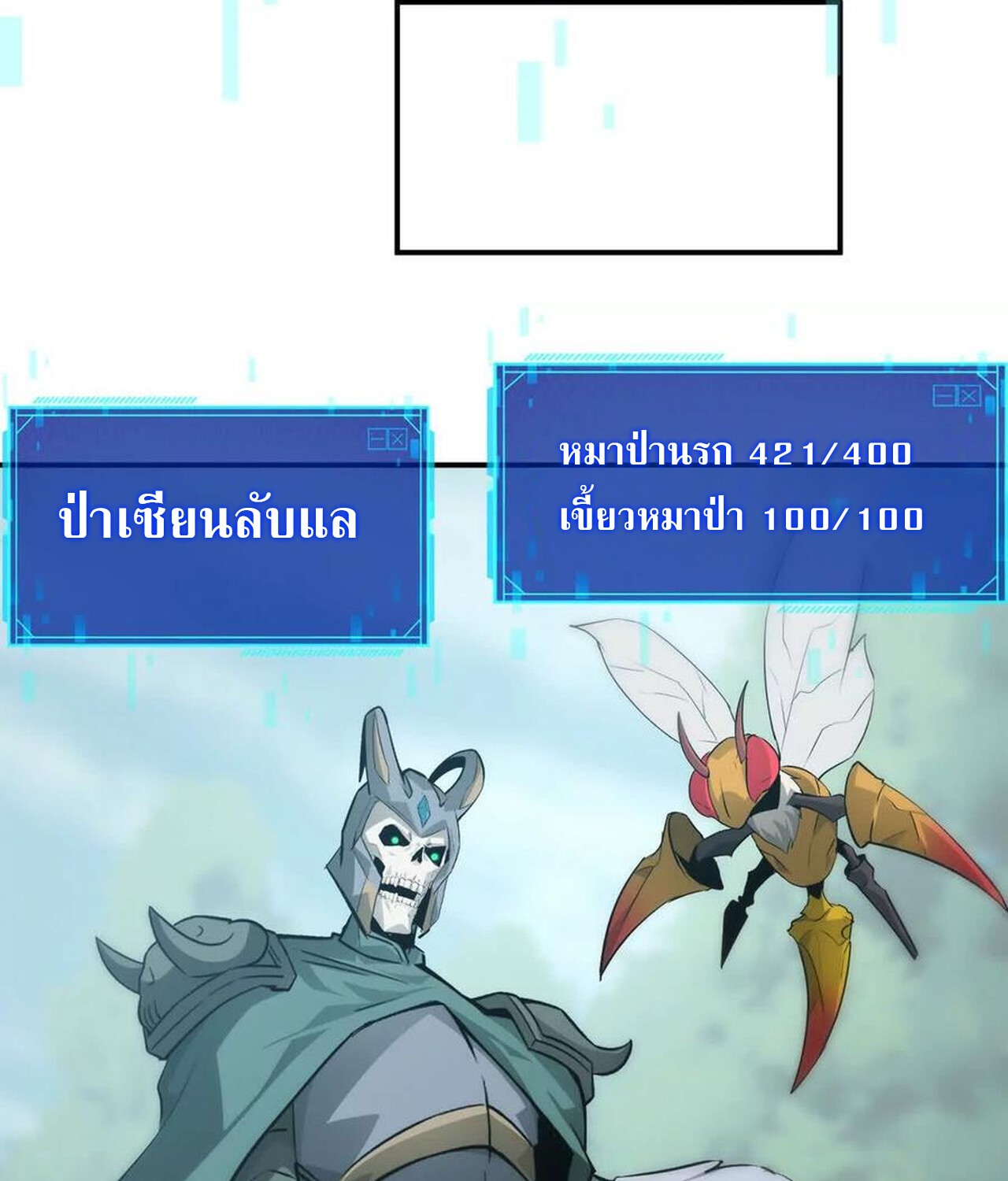 Unparalleled in the Online Gaming World ยอดคน ณ โลกออนไลน์ ตอนที่ 35 แปลไทย page 107