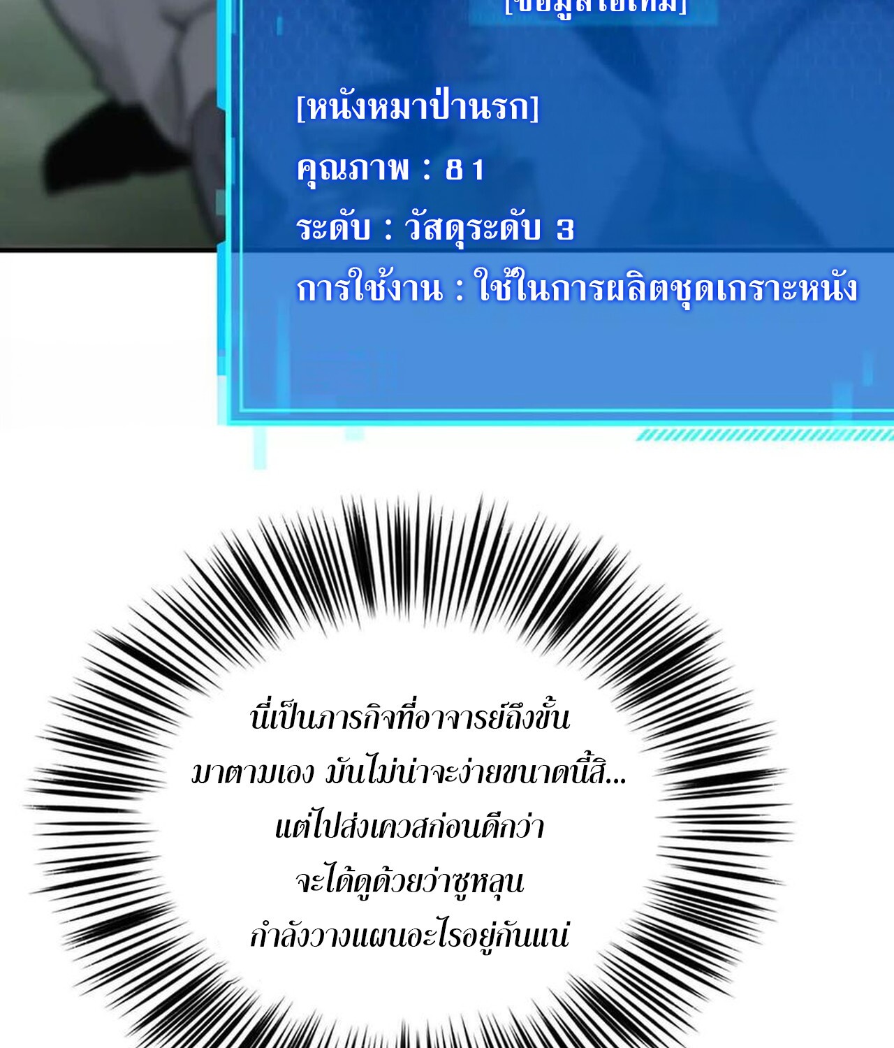 Unparalleled in the Online Gaming World ยอดคน ณ โลกออนไลน์ ตอนที่ 35 แปลไทย page 109