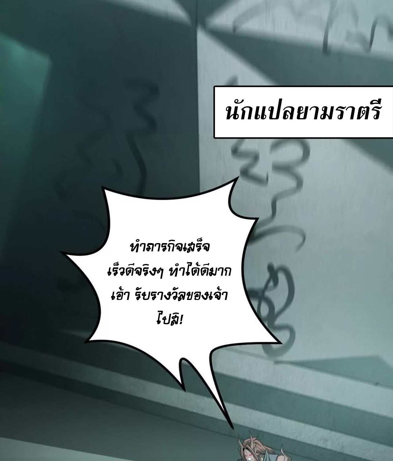 Unparalleled in the Online Gaming World ยอดคน ณ โลกออนไลน์ ตอนที่ 35 แปลไทย page 112