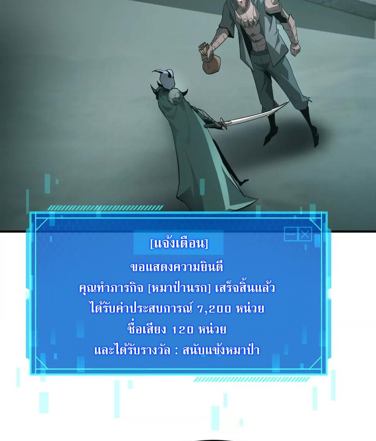 Unparalleled in the Online Gaming World ยอดคน ณ โลกออนไลน์ ตอนที่ 35 แปลไทย page 113