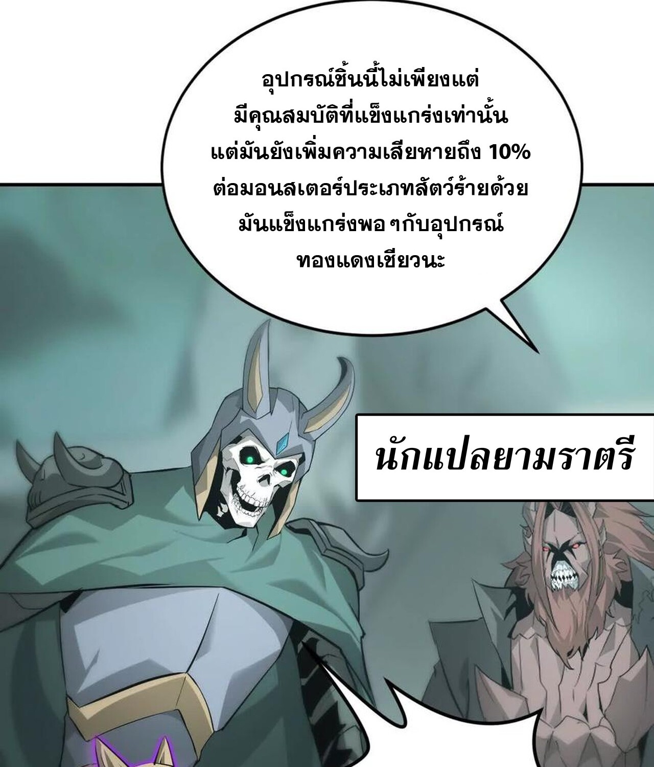 Unparalleled in the Online Gaming World ยอดคน ณ โลกออนไลน์ ตอนที่ 35 แปลไทย page 114