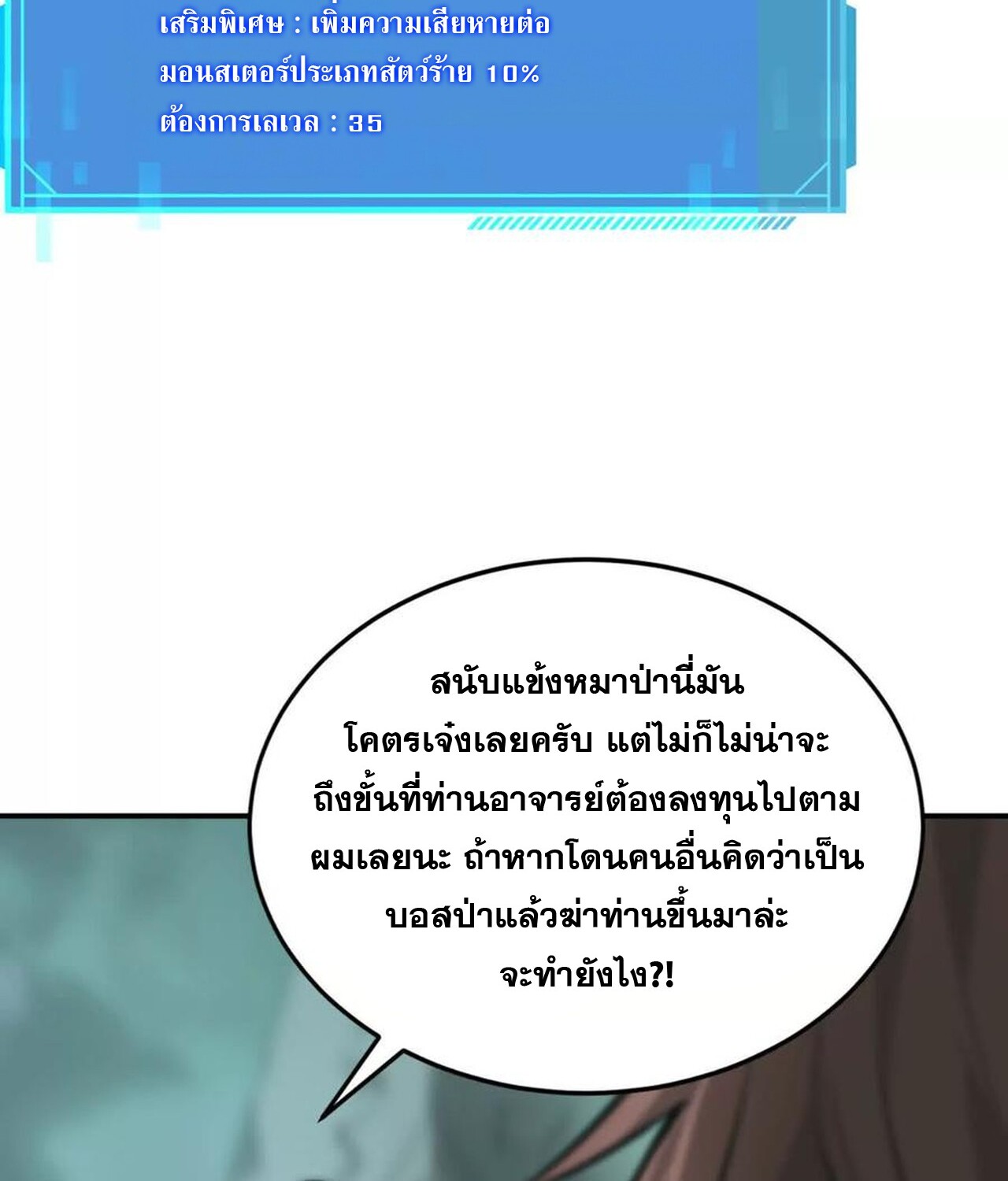Unparalleled in the Online Gaming World ยอดคน ณ โลกออนไลน์ ตอนที่ 35 แปลไทย page 116