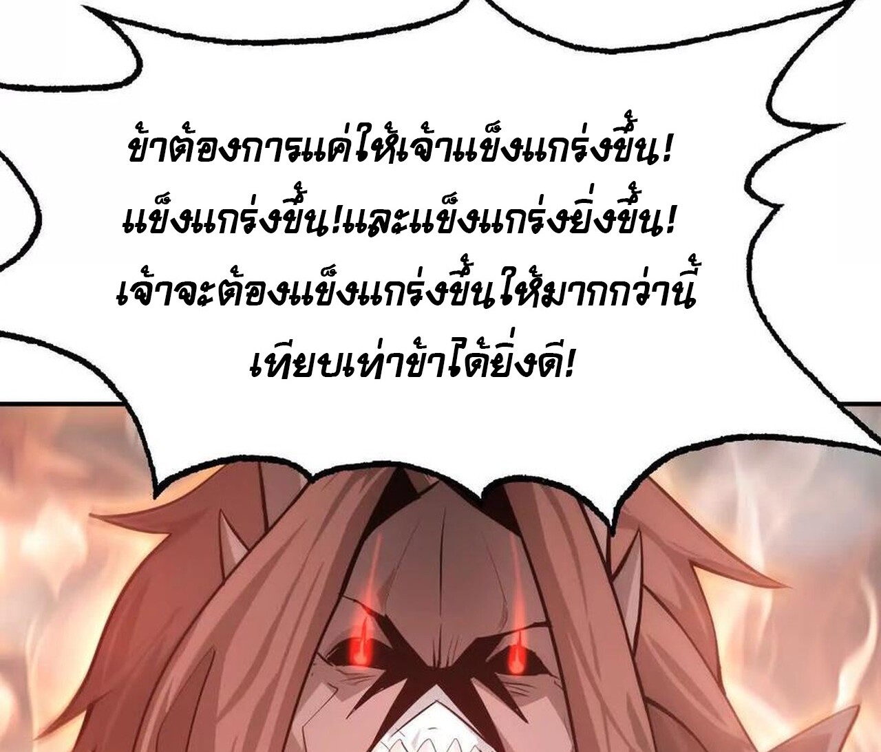Unparalleled in the Online Gaming World ยอดคน ณ โลกออนไลน์ ตอนที่ 35 แปลไทย page 118