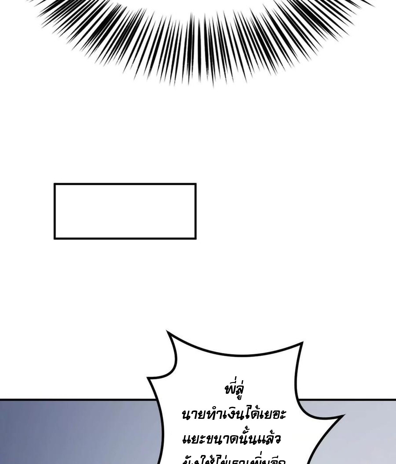 Unparalleled in the Online Gaming World ยอดคน ณ โลกออนไลน์ ตอนที่ 35 แปลไทย page 121