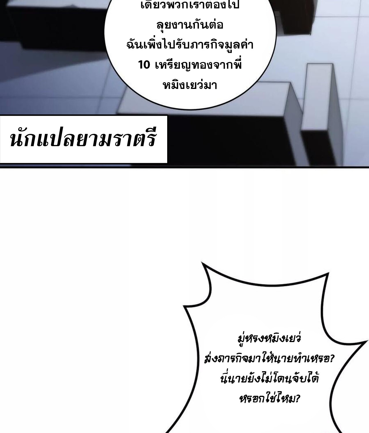 Unparalleled in the Online Gaming World ยอดคน ณ โลกออนไลน์ ตอนที่ 35 แปลไทย page 123