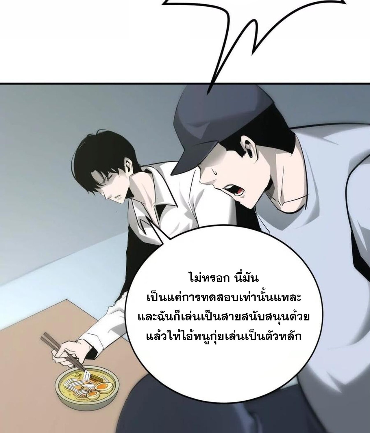 Unparalleled in the Online Gaming World ยอดคน ณ โลกออนไลน์ ตอนที่ 35 แปลไทย page 124