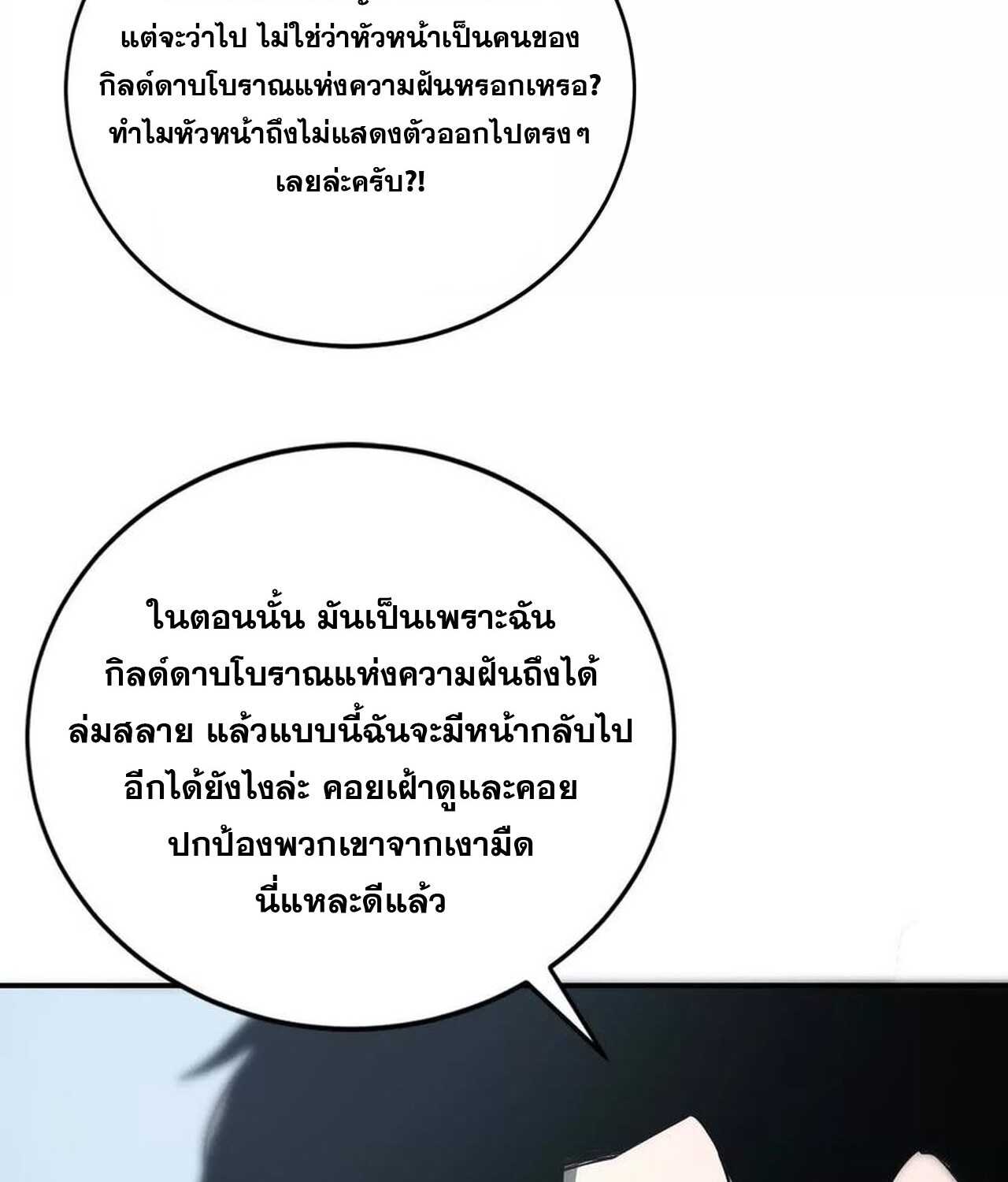 Unparalleled in the Online Gaming World ยอดคน ณ โลกออนไลน์ ตอนที่ 35 แปลไทย page 126