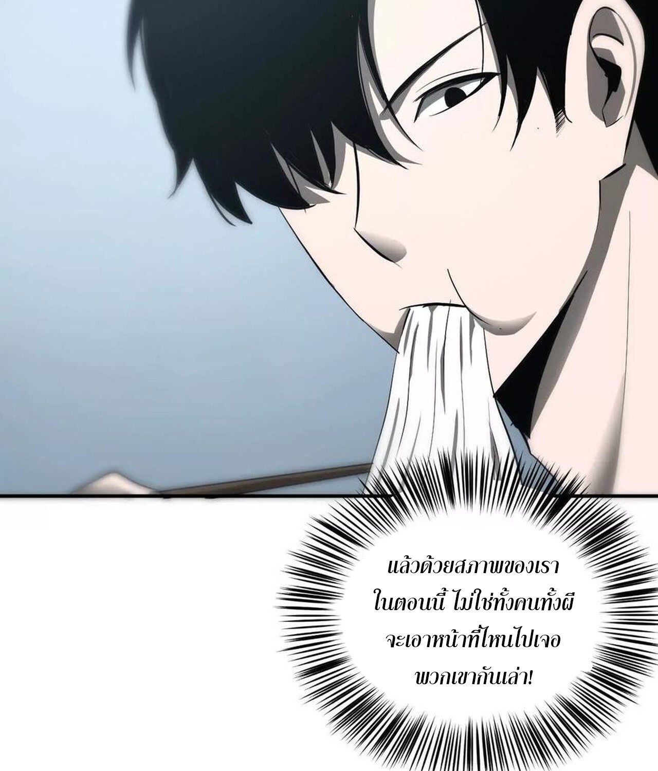Unparalleled in the Online Gaming World ยอดคน ณ โลกออนไลน์ ตอนที่ 35 แปลไทย page 127