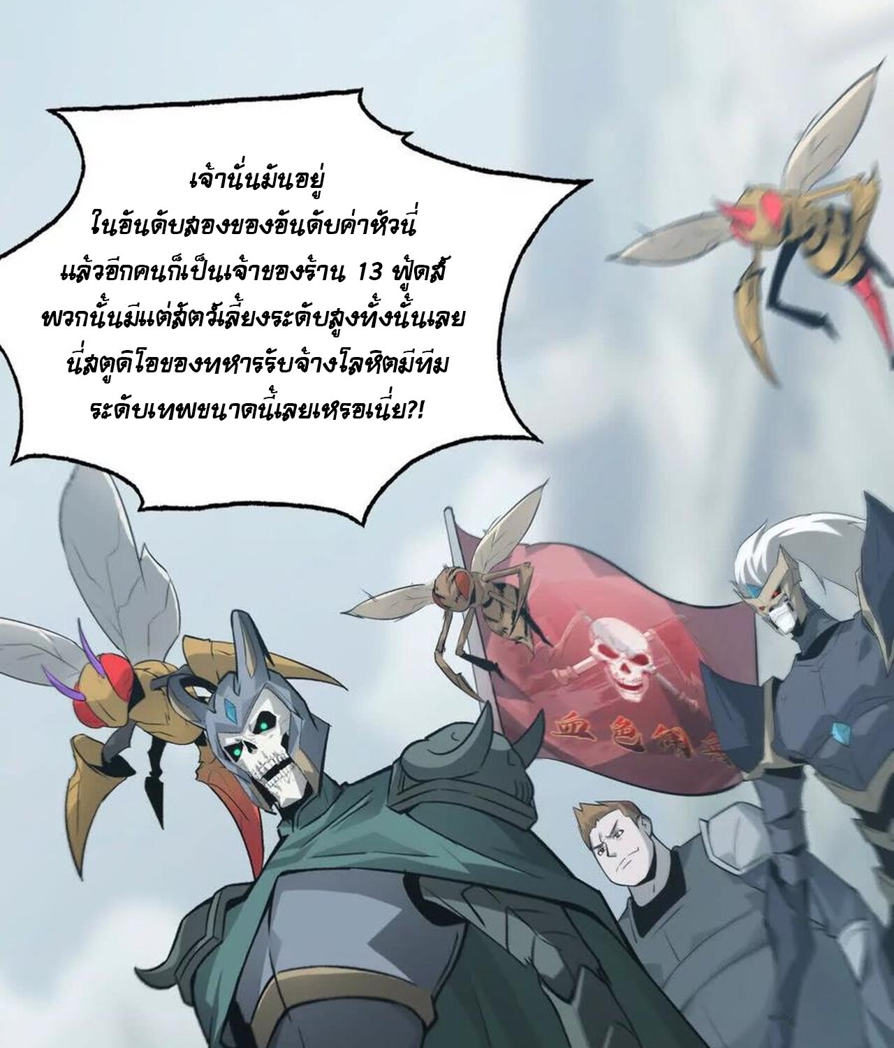 Unparalleled in the Online Gaming World ยอดคน ณ โลกออนไลน์ ตอนที่ 35 แปลไทย page 135